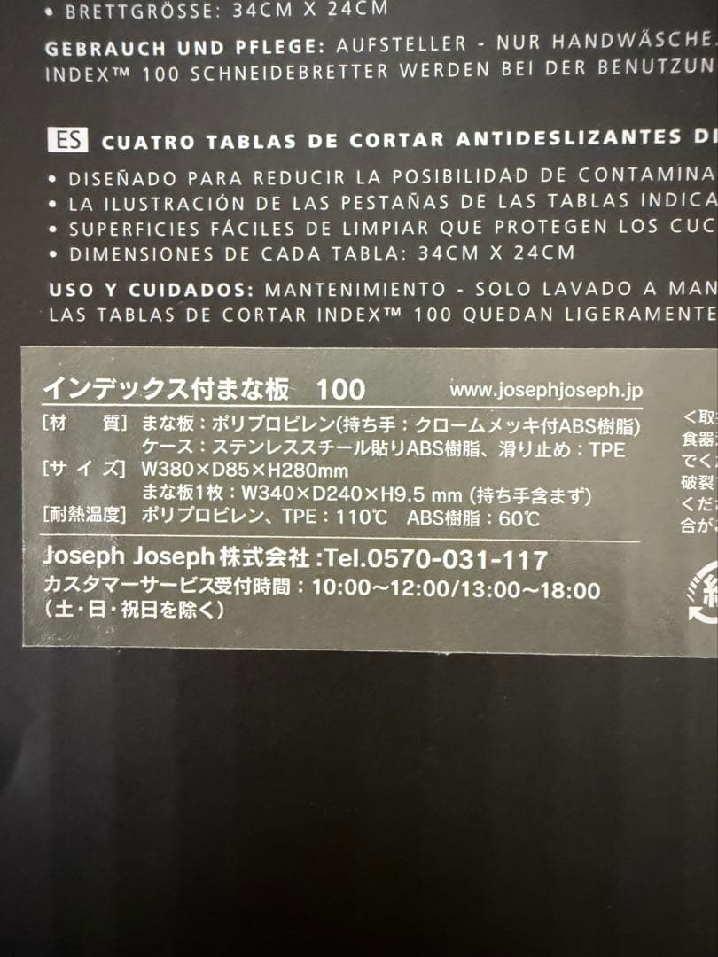 ジョセフジョセフ（josephjoseph）インデックス付まな板100
