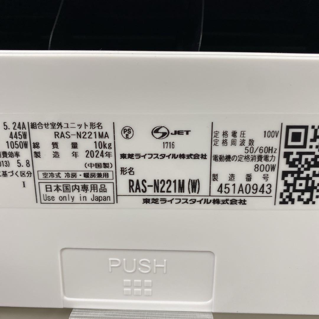 送料無料＊エアコン 東芝 2024年製 6畳用＊大阪 AS740