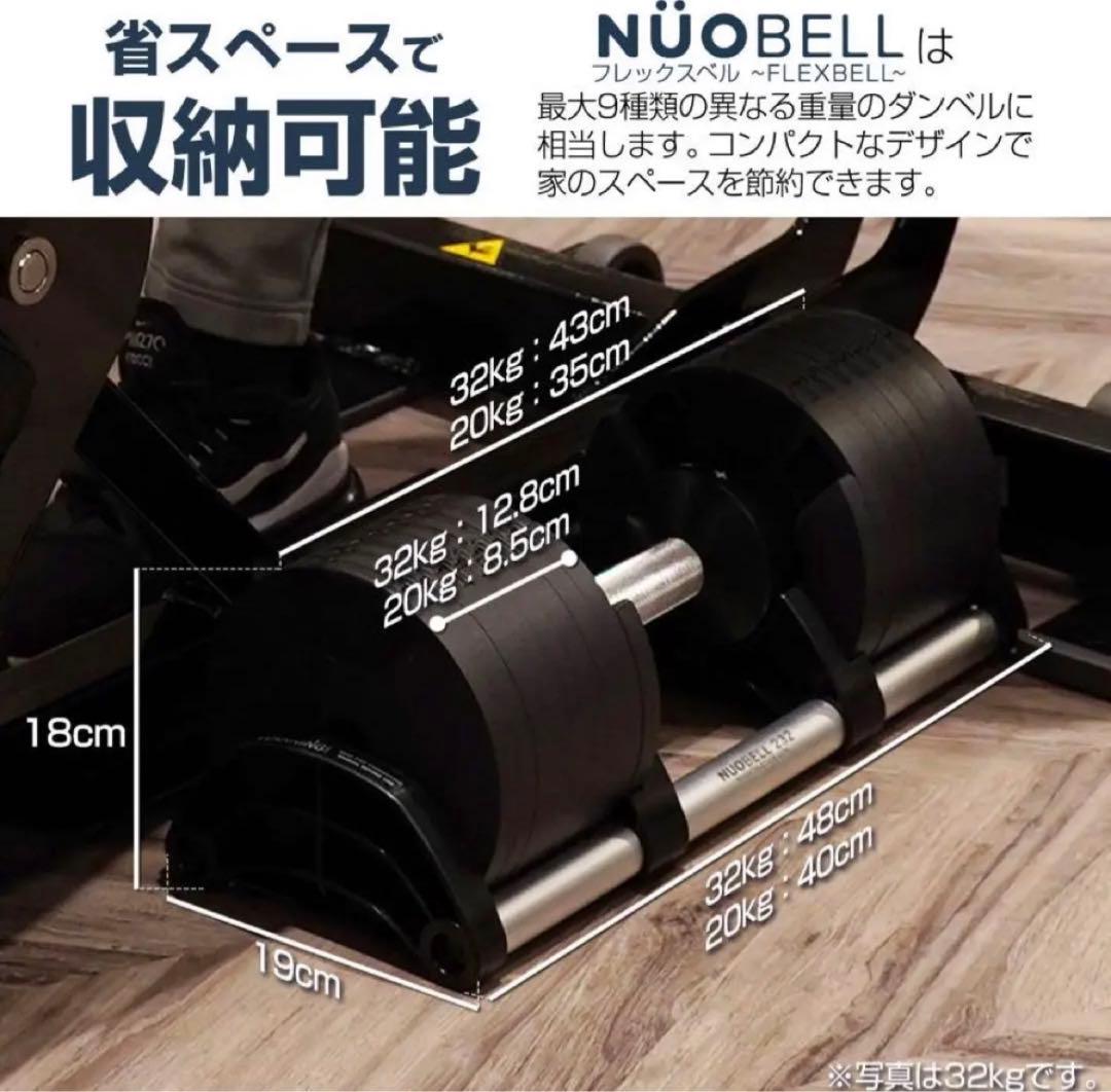 フレックスベル20kg×2個セット (NUO 正規代理店) 可変式ダンベル