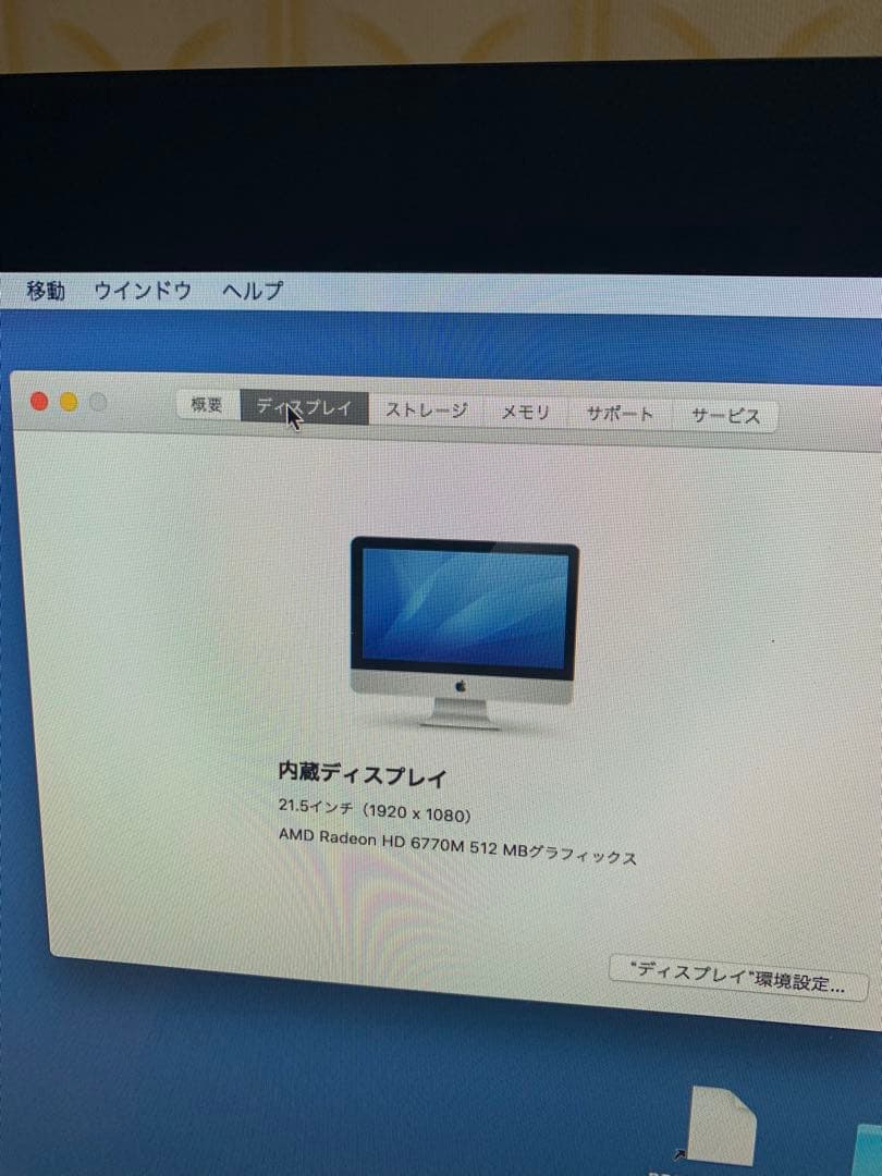 iMac 21.5-inch Mid 2011 メモリ16GB ジャンク品