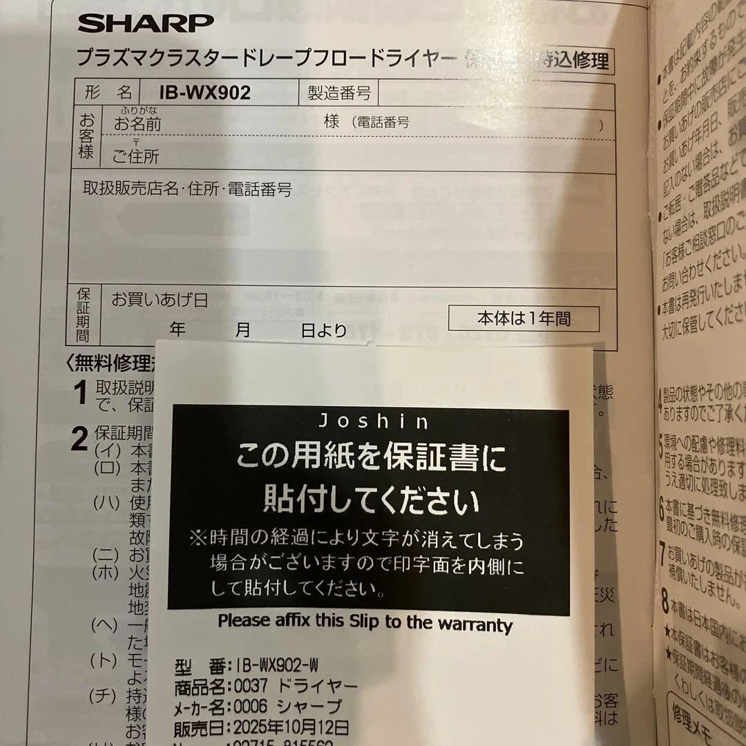 プラズマクラスタードレープフロードライヤー IB-WX902