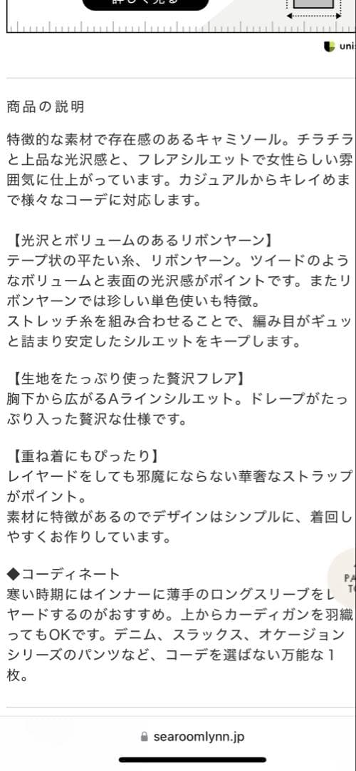 searoomlynn Ribbon Yarn フレアニットキャミ