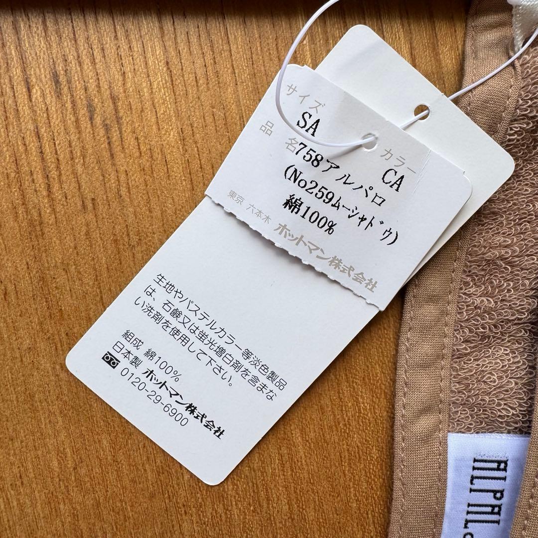 【新品未使用】Hotman ホットマン　サロンエプロン　ローズ柄　シェニール織