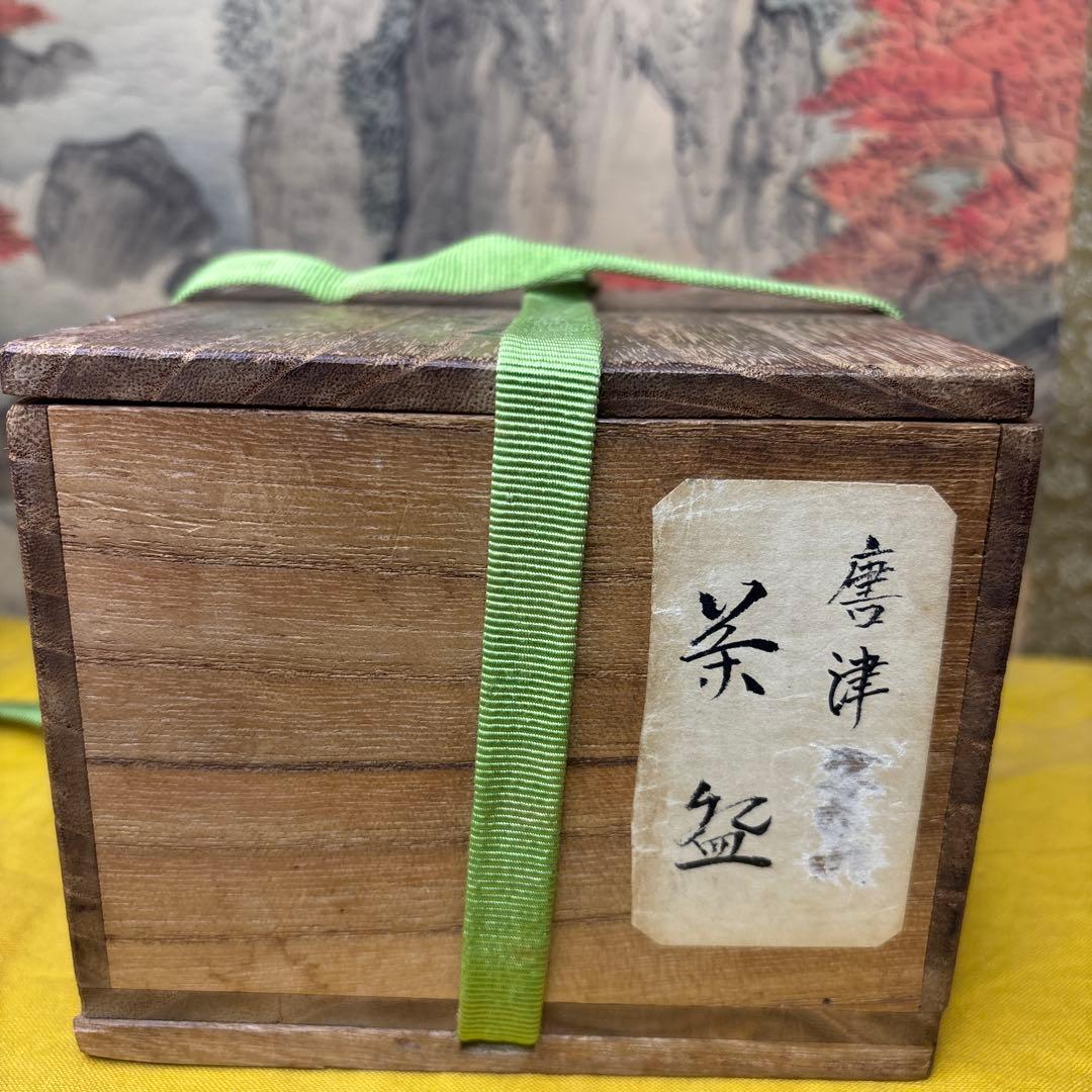 古美術 唐津 　茶碗 江户時期　時代箱　 希少 1061