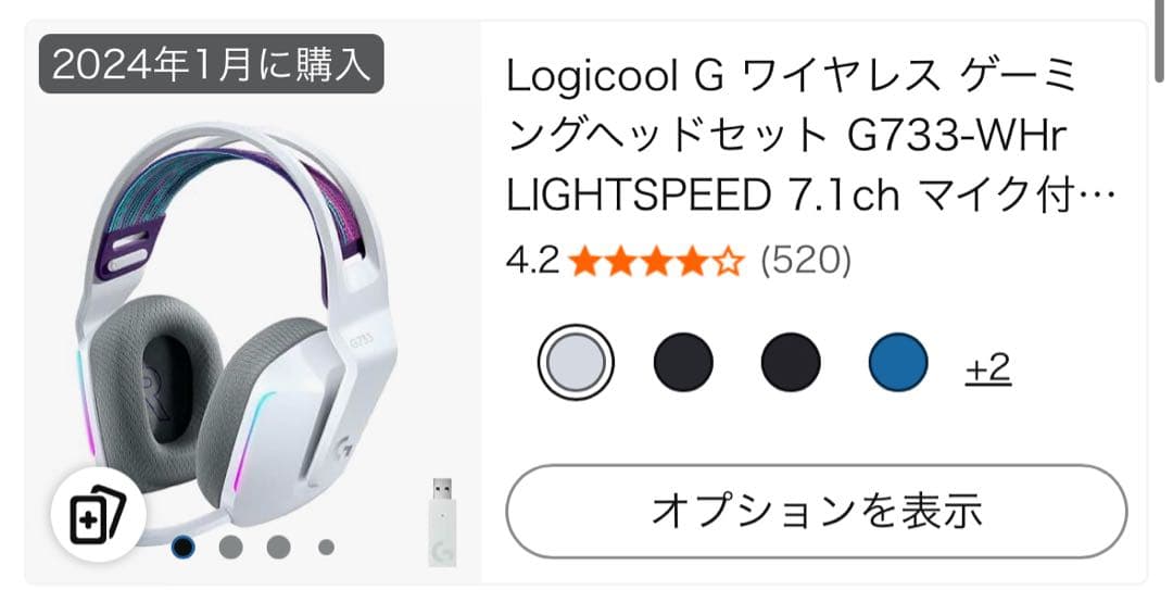 ロジクール G733 ゲーミングヘッドセット ホワイト