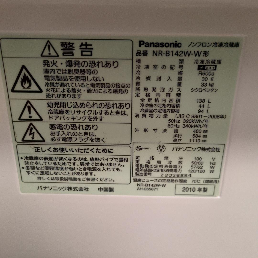 Panasonic 冷蔵庫 NR-B142W ホワイト