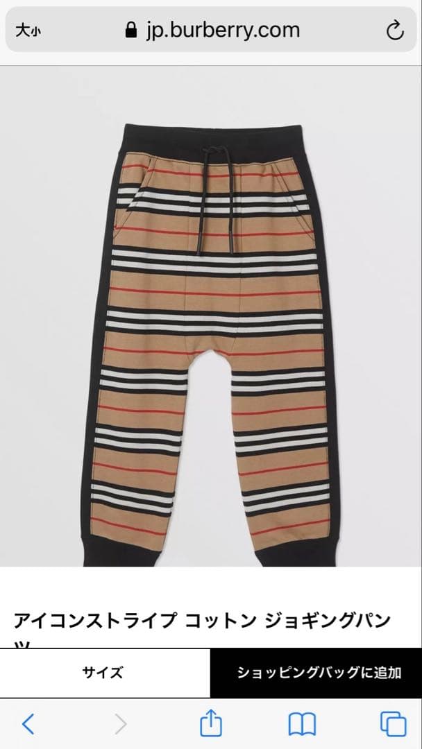 新品タグ付き♡Burberry アイコンストライプ　コットンジョギングパンツ