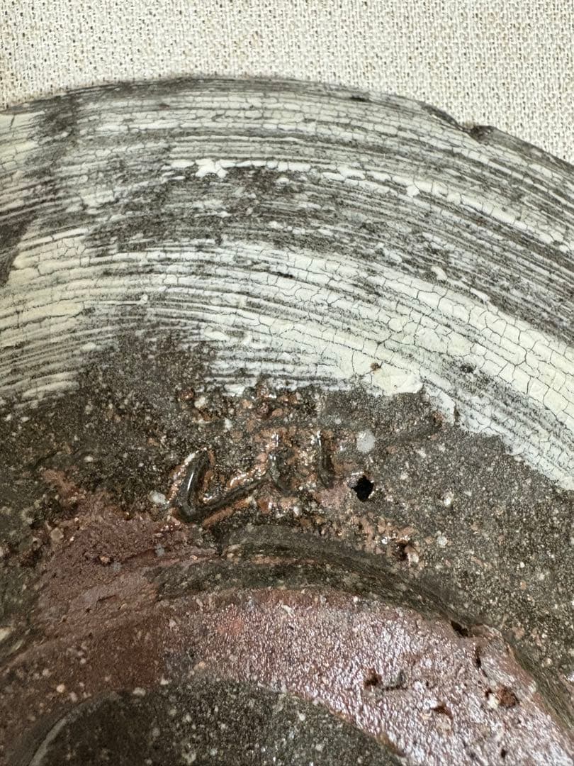 中川自然坊　刷毛目唐津　大皿　入手困難