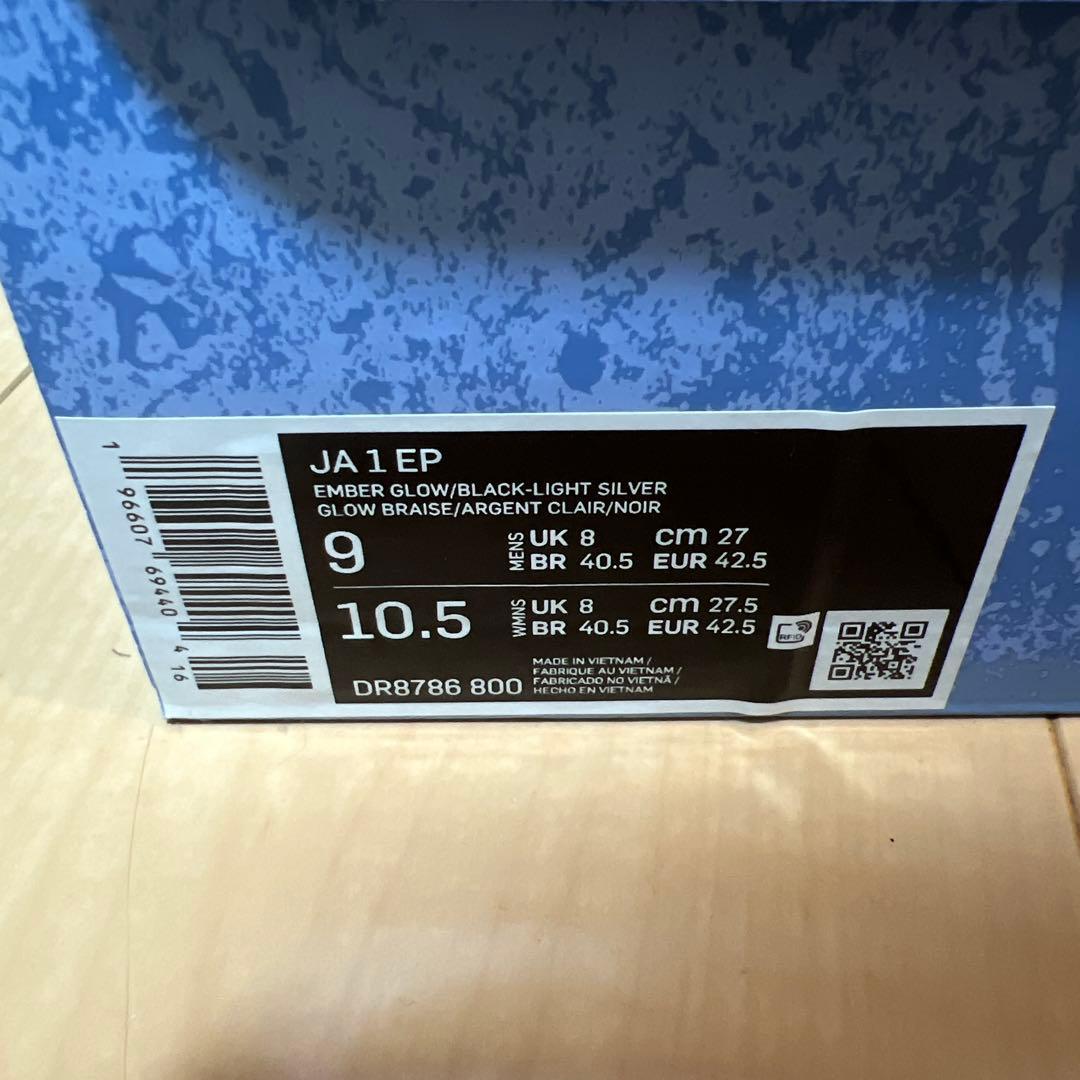 JA1 EP NIKE バッシュ　27センチ