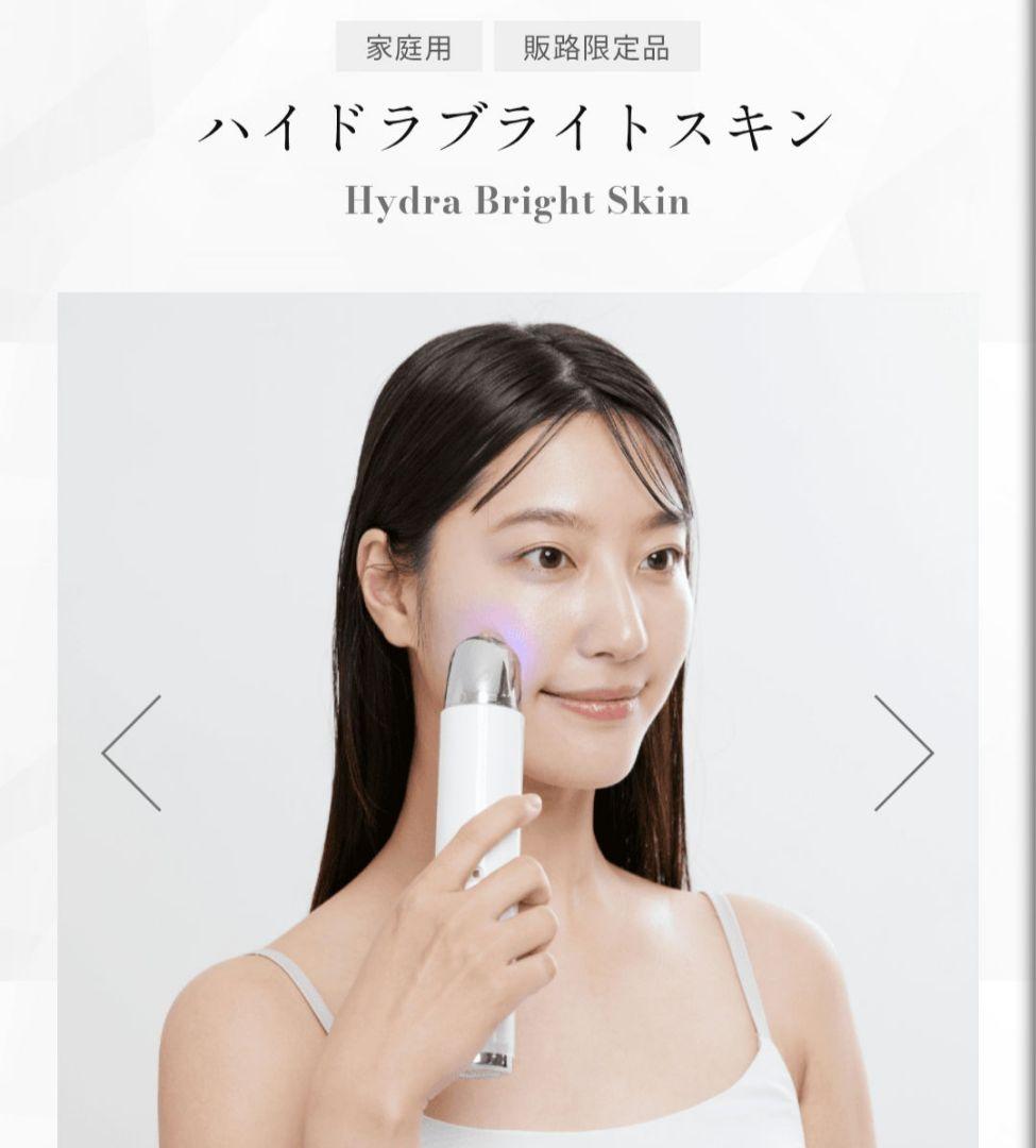 ハイドラブライトスキンローション付ヤーマン