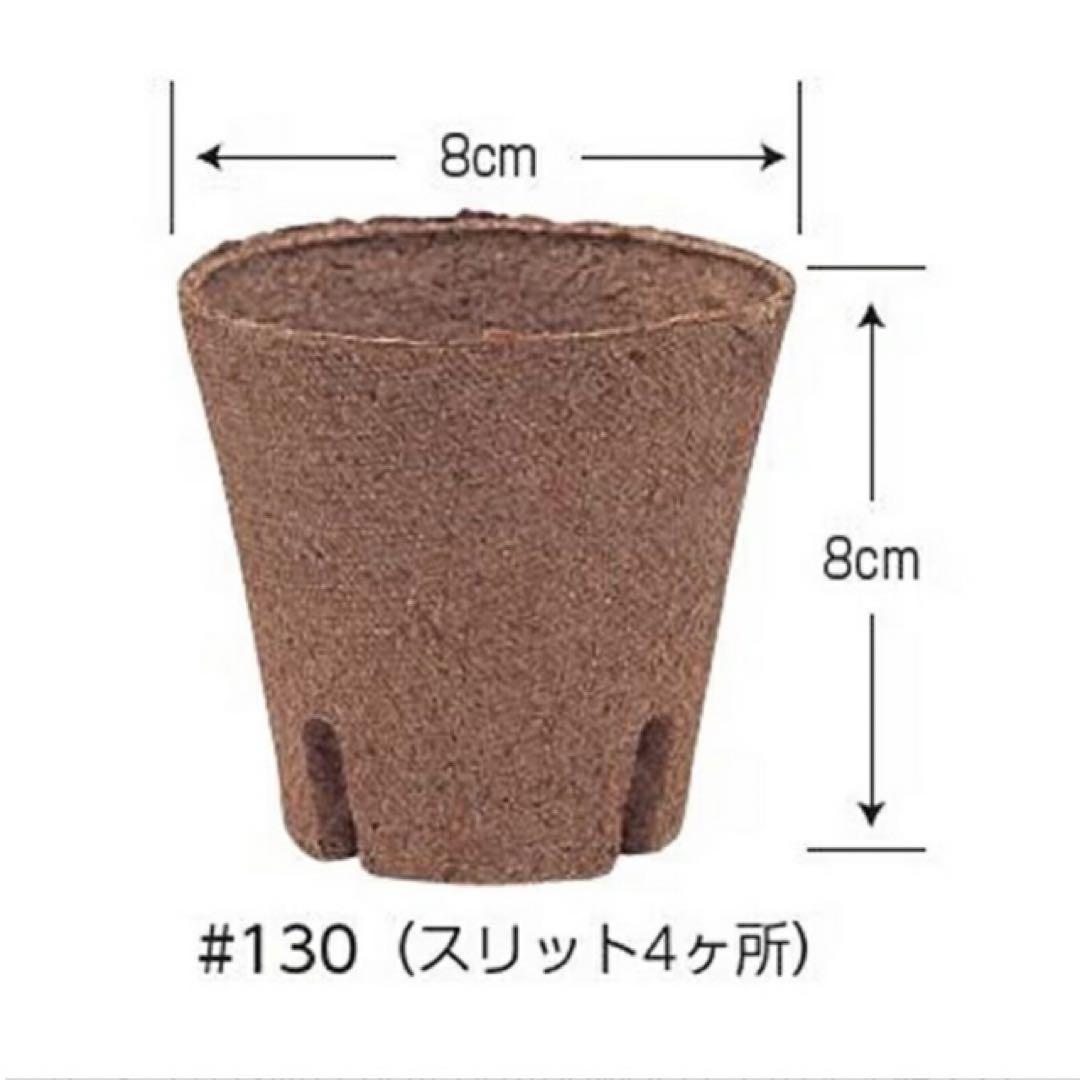 ジフィーポット丸型 8cm 約1400個入 スリット入り#130そのまま植えれる