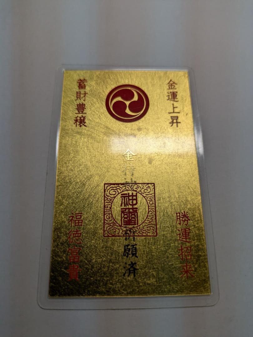 純金カード2枚 純金9999 総重量5.0g 開運 金運 護符 お守り 遺品整理