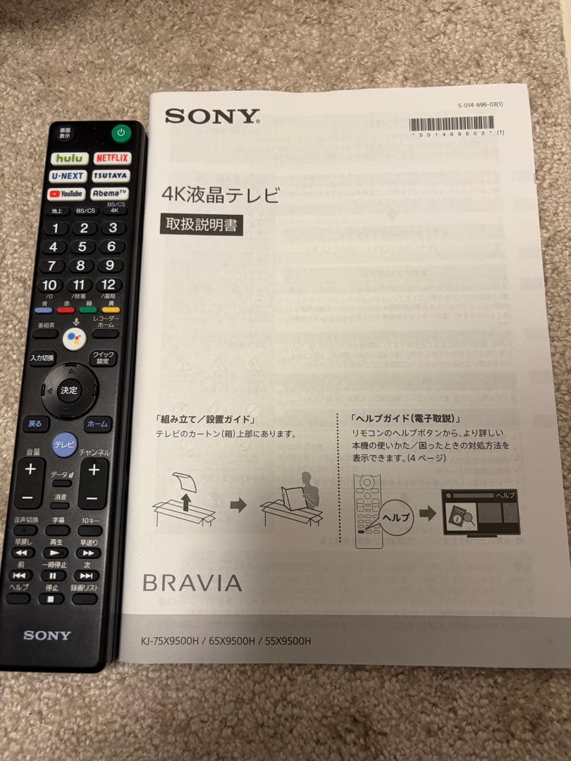 SONY BRAVIA 55V型 4K液晶テレビ