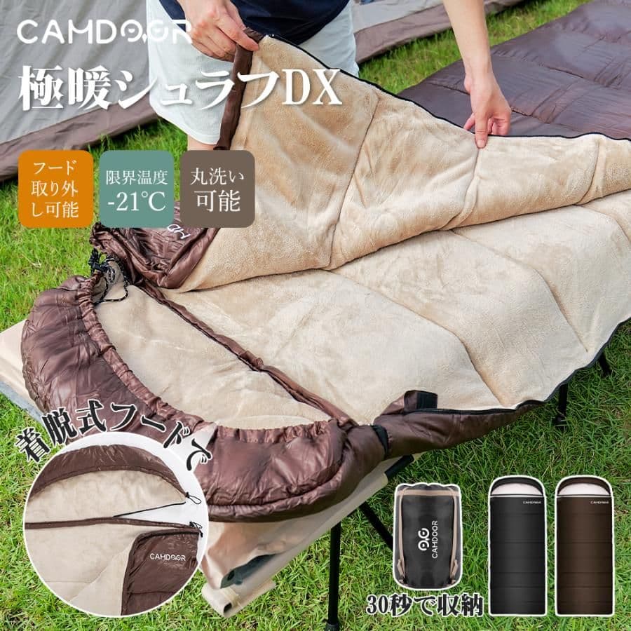 【限定値下げ】CAMDOOR もっちり温 寝袋 2200G