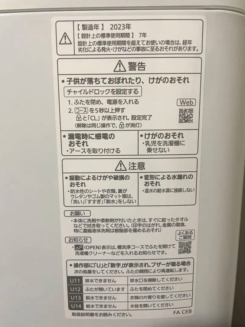 Panasonic 全自動洗濯機 7㎏ NA-FA7H2 2023年製