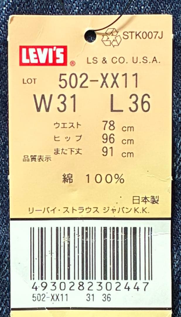 デッド 00s LVC Levis 502XX W31 赤耳 BIG-E 復刻③