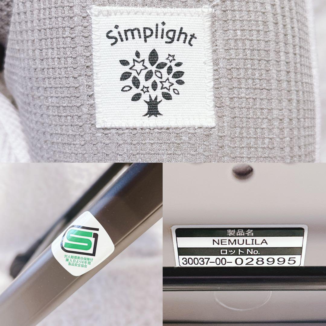 綺麗✨コンビ ハイ＆ロースウィングラック ネムリラ Simplight 手動