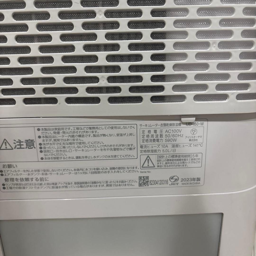 アイリスオーヤマ　サーキュレーター衣類乾燥除湿器