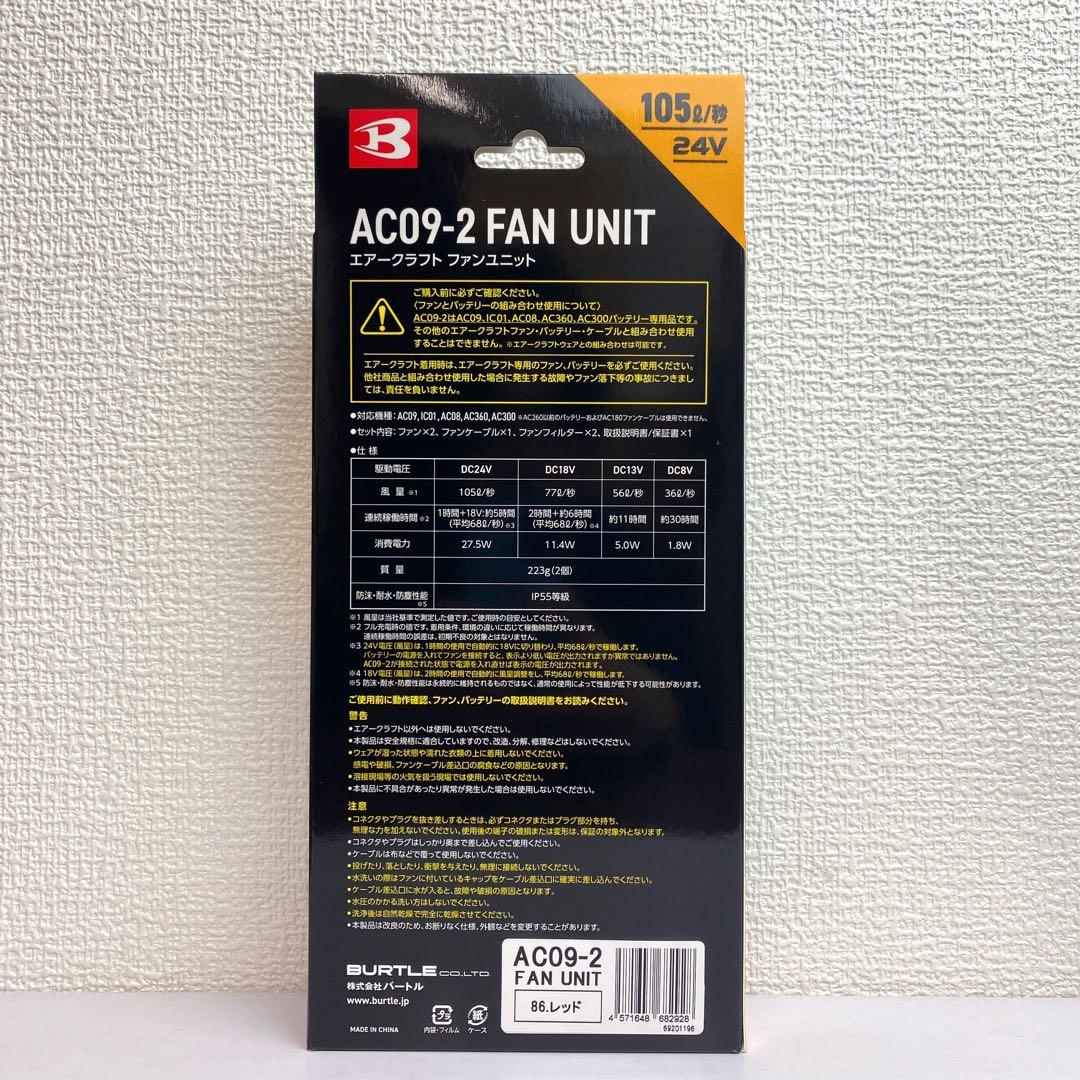 バートル 2025年 空調服24Vメタリックレッドバッテリー&レッドファン②