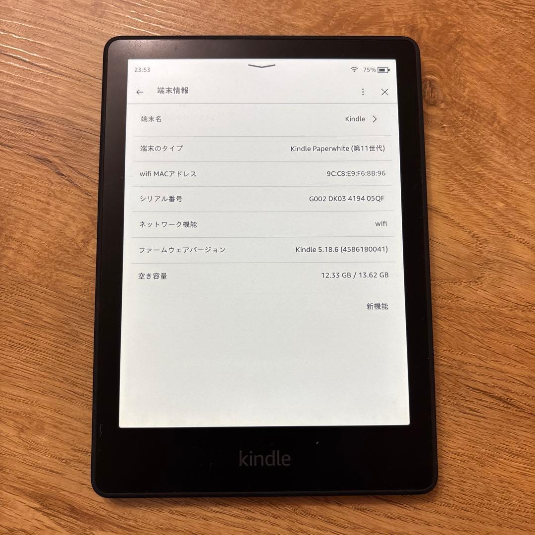 Kindle Paperwhite 第11世代 16GB 広告なし 本体のみ