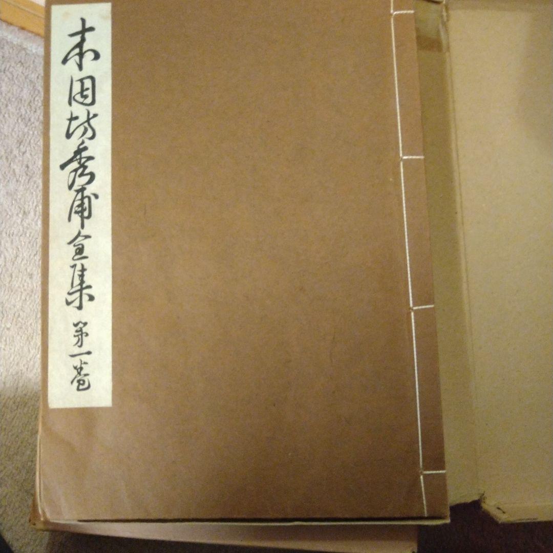 「大幅値下げ」本因坊秀甫全集 全5巻セット