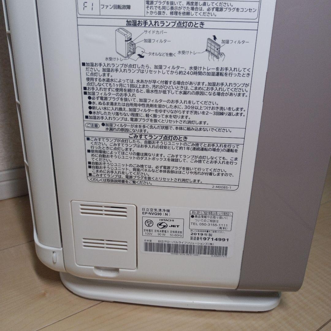 美品 HITACHI 「クリエア」加湿空気清浄機EP-NVG90