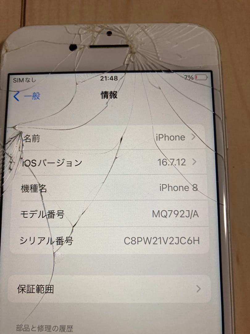 iPhone 8 ホワイト シルバー ひび割れあり