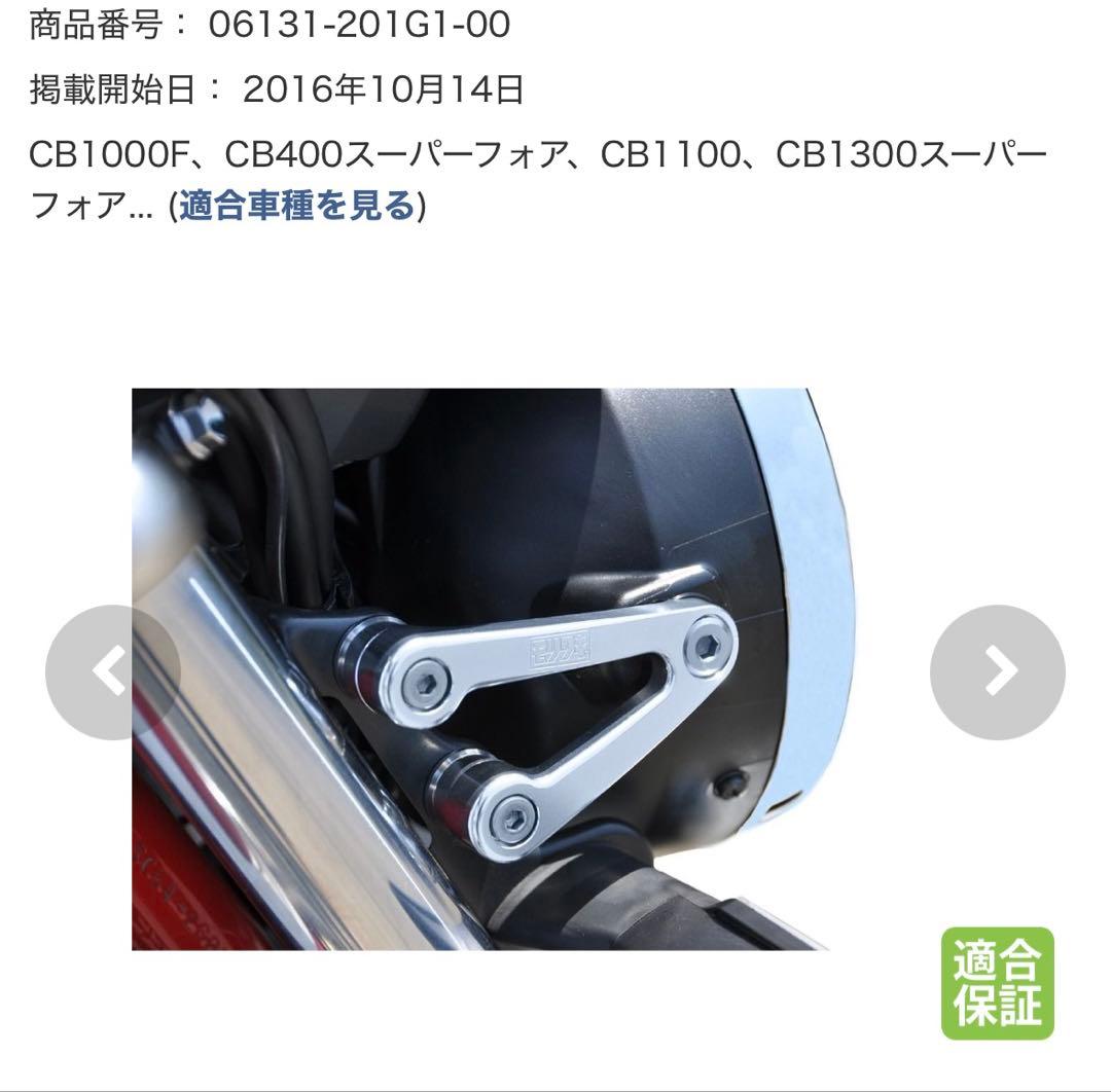 MORIWAKI ヘッドライトステー　シルバー　CB400SF CB1100