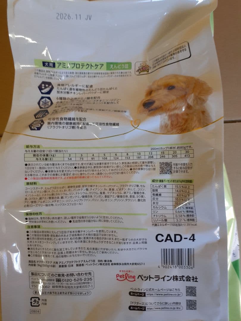 マルモリ様ドクターズケア犬用療法食アミノプロテクトえんどう豆3kg×2袋