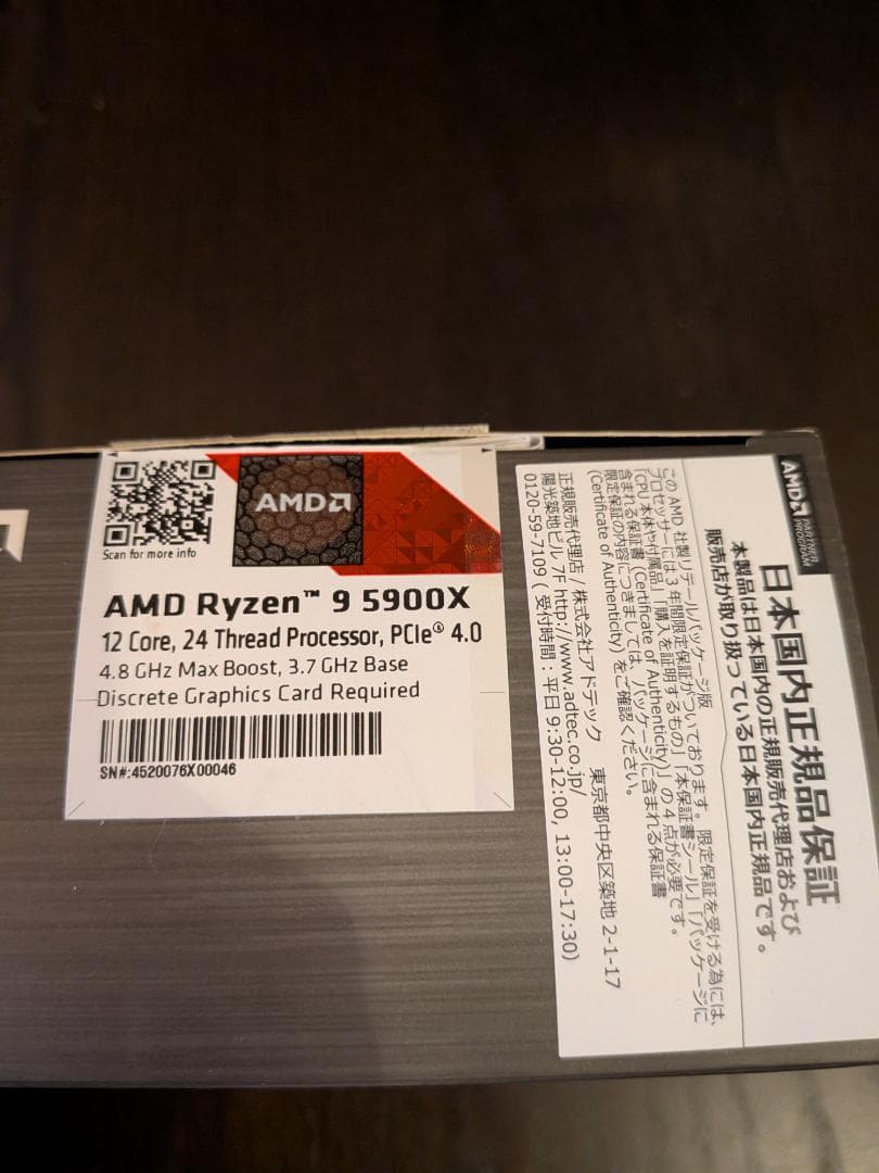 AMD Ryzen 9 5900X 動作確認済