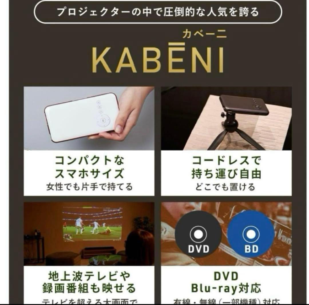 カベーニ モバイル プロジェクター 小型