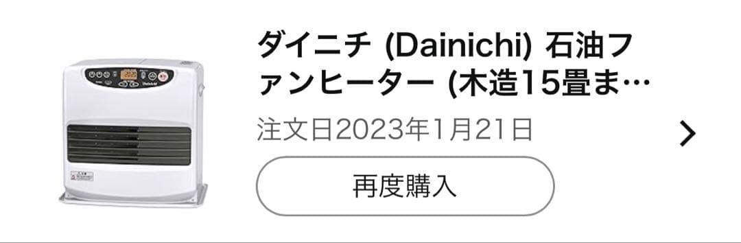 HYDEEE様 ダイニチ Dainichi石油ファンヒーター　FW-5622L