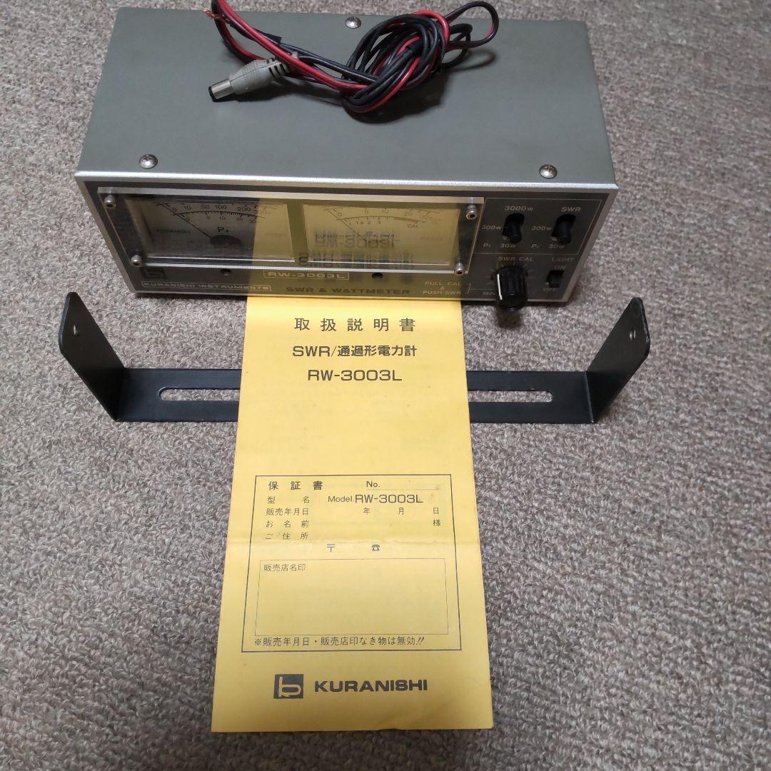 美品☆KURANISHI RW-3003L SWR&WATTMETER