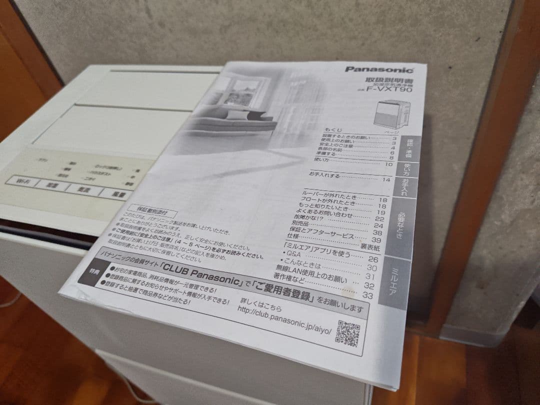 2020年製 Panasonic 加湿空気清浄機 ナノイーF-VXT90
