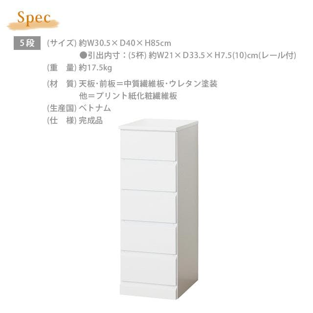 ホワイト鏡面 スリムサイドチェスト 5段 幅30cm