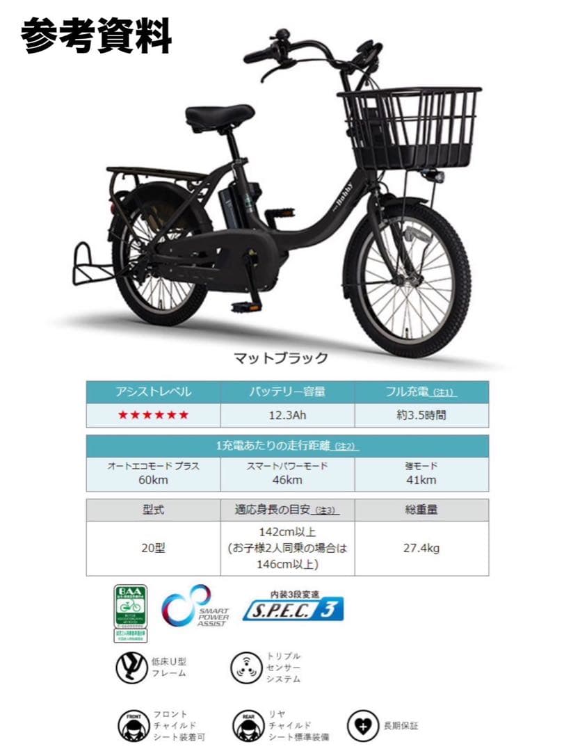 YAMAHA ヤマハ Babby バビー 20型アシスト電動自転車カゴ付き 黒