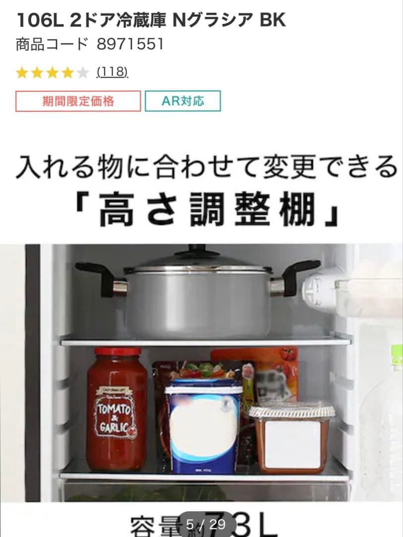 106L 2ドア冷蔵庫 Nグラシア BK ニトリ