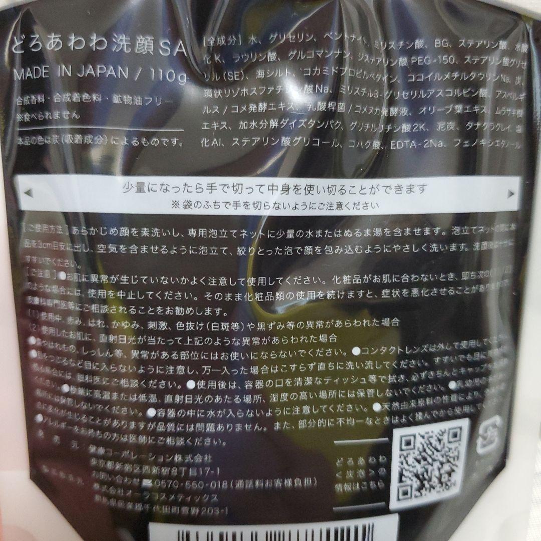 どろあわわ110g　白3個黒6個