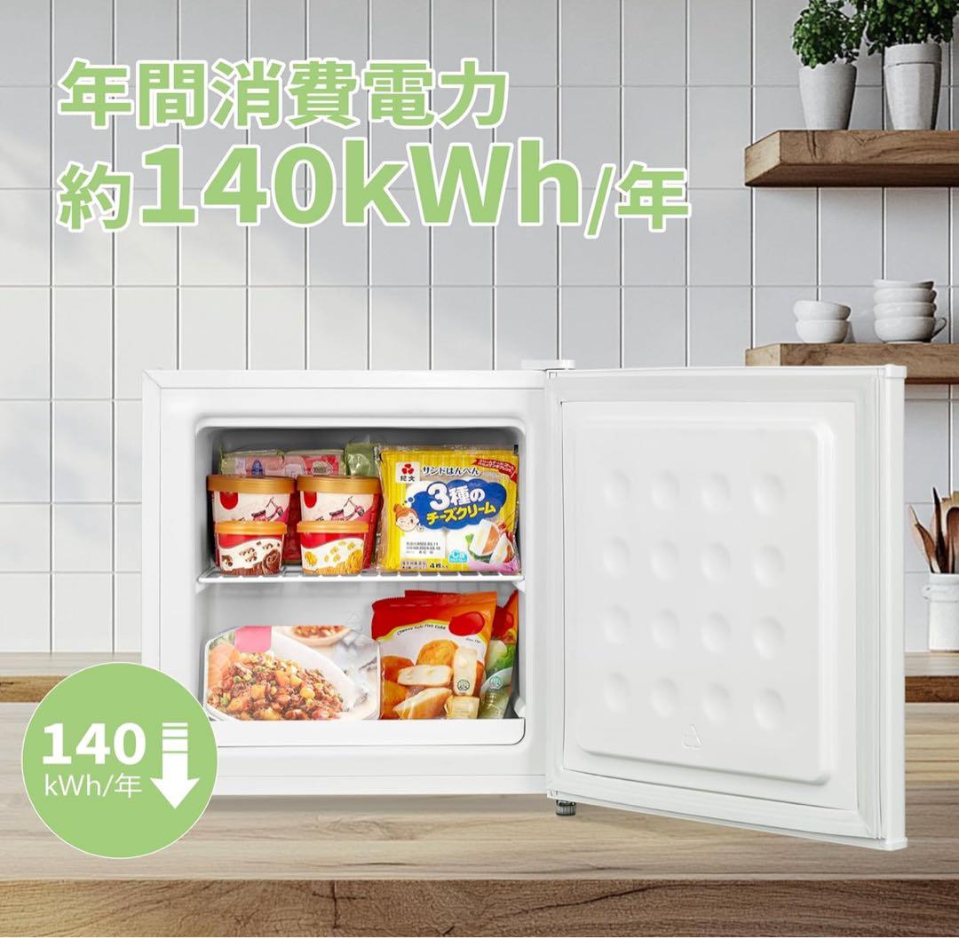 婆々子【新品未使用】コンフィー 冷凍庫 32L 2024年モデル ホワイト