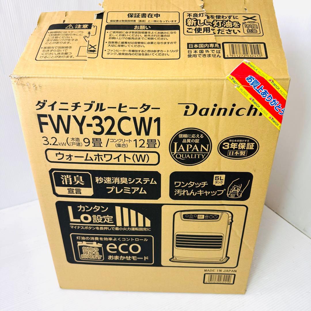 【美品】ダイニチ FWY-32CW1 2022年製 ファンヒーター ヒーター
