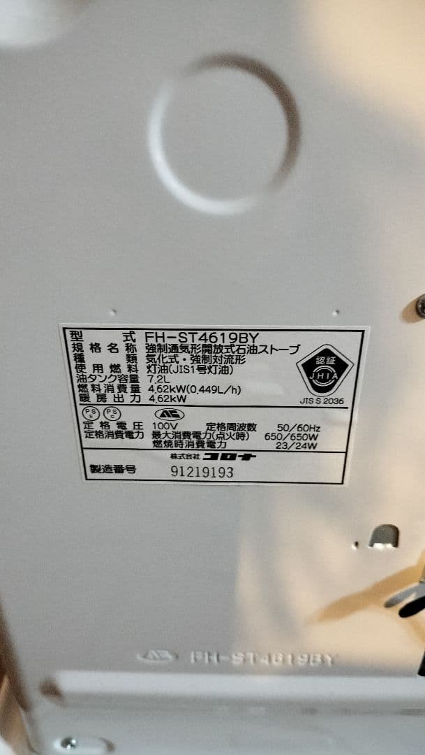 美品 コロナ石油ファンヒーター FH-ST4619BY-W