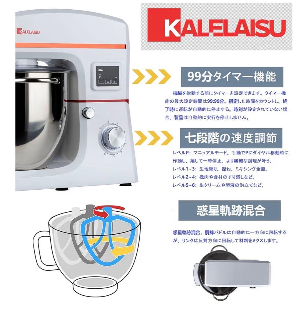 KALELAISU スタンドミキサー ８Ｌ