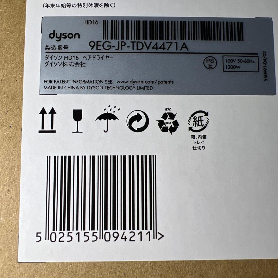新品　Dyson Supersonic Nural™ Shineヘアドライヤー