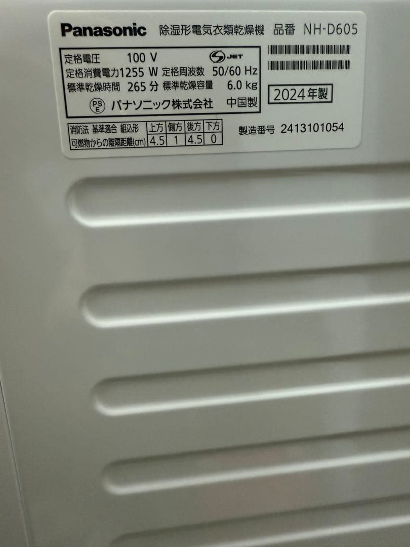 Panasonic NH-D605 電気式　乾燥機　 2024年式　極美品