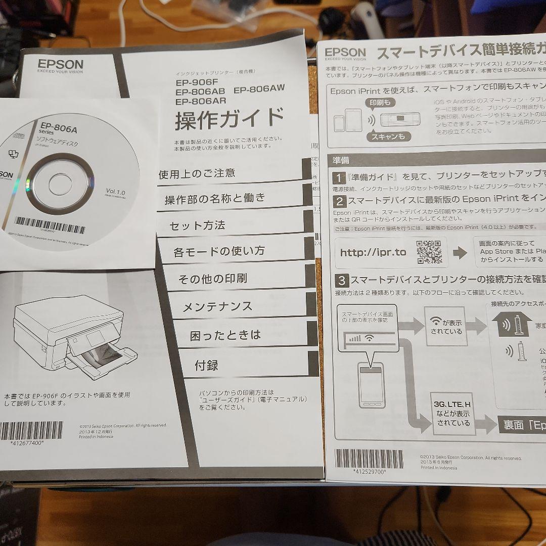 EPSON EP-806AW 本体 インクジェットプリンター　現状品