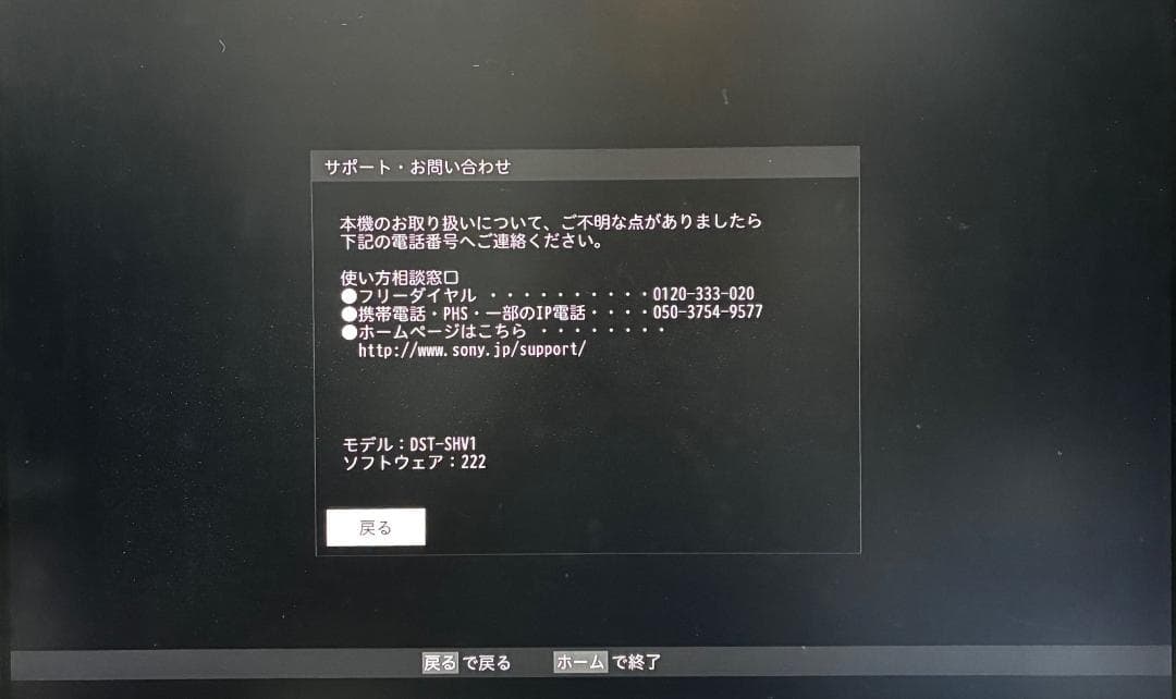し*し様 SONY DST-SHV1 4Kチューナー
