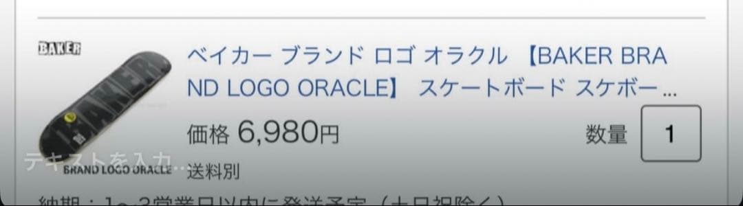 BAKER スケボーコンプリートセット
