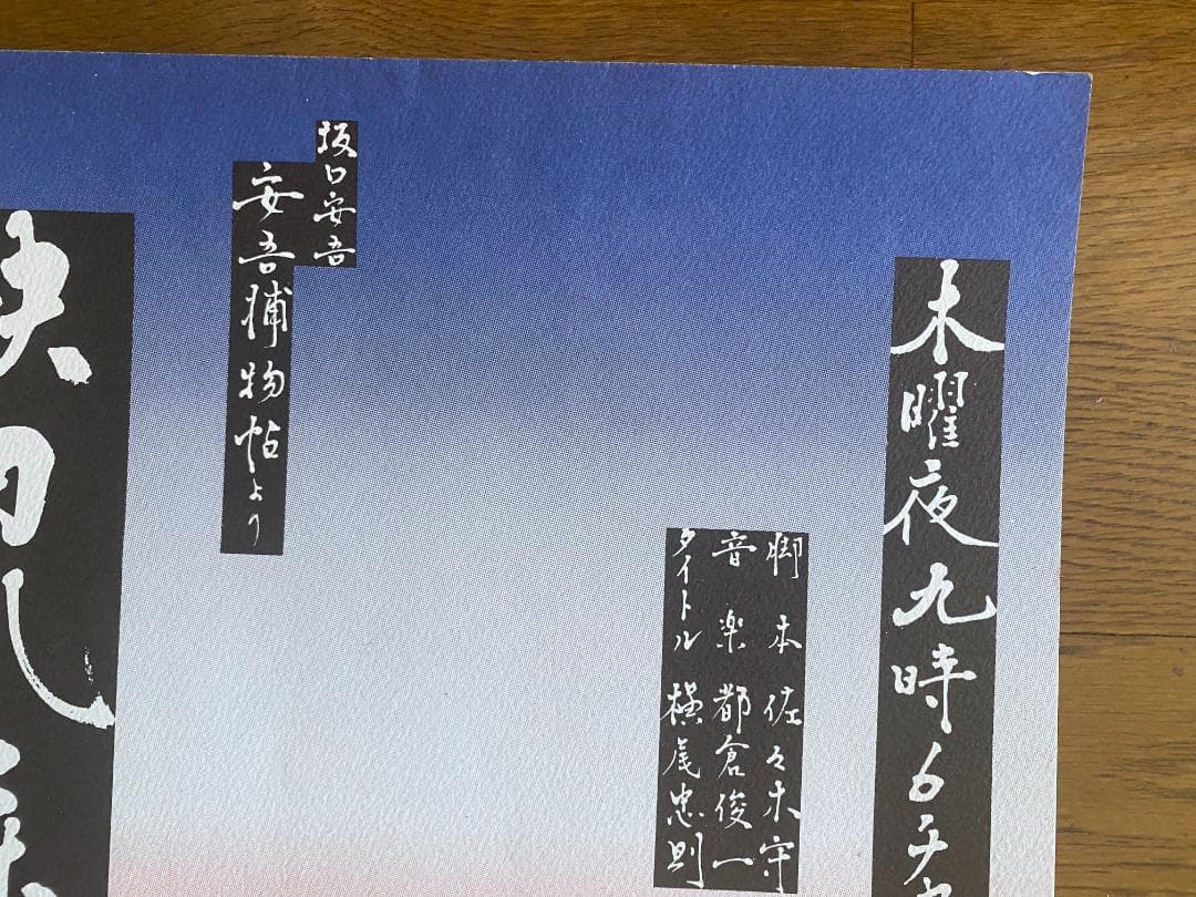 横尾忠則「快刀乱麻」ポスター　1973年