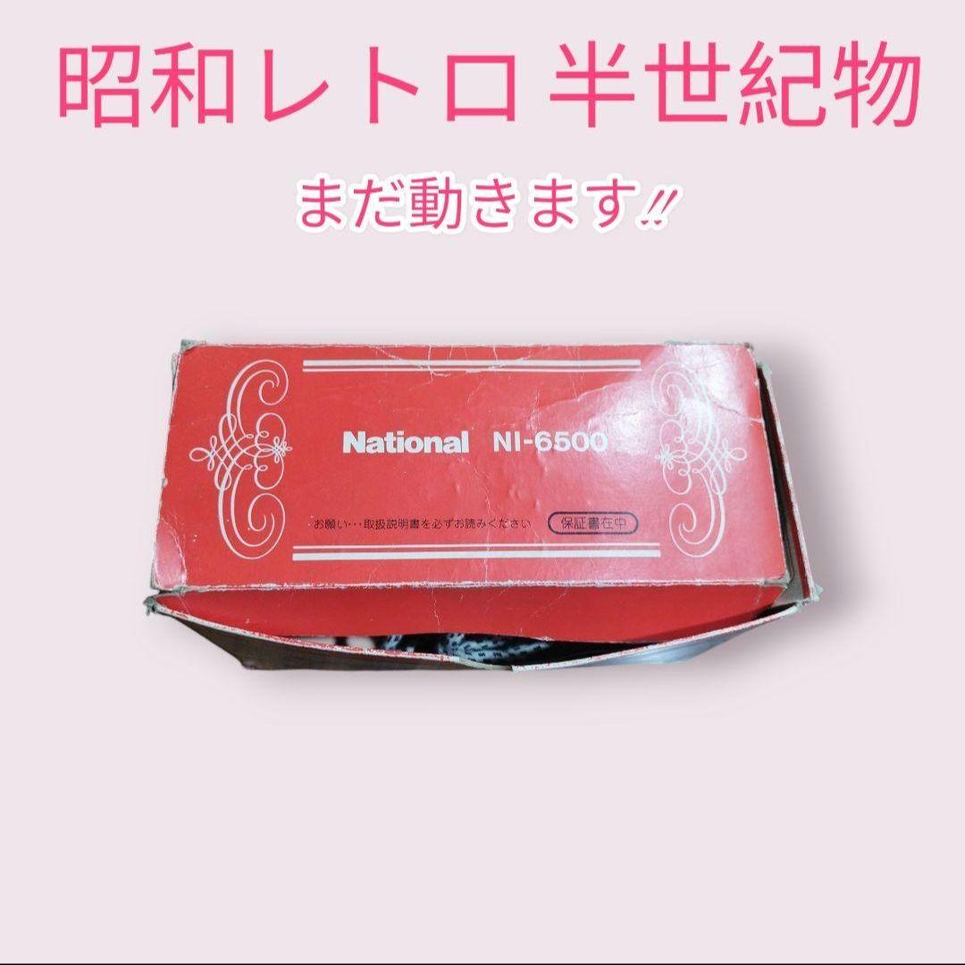 昭和レトロ 動作確認済 完備品 松下電器産業 アイロン ビンテージ アンティーク