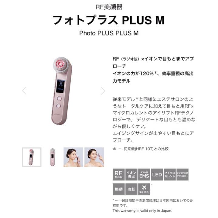 【新品未使用品】 YAMAN RF美顔器 フォトプラス M